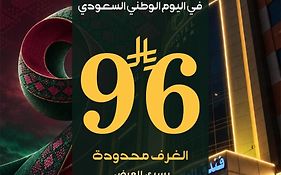 فندق المعالي جازان